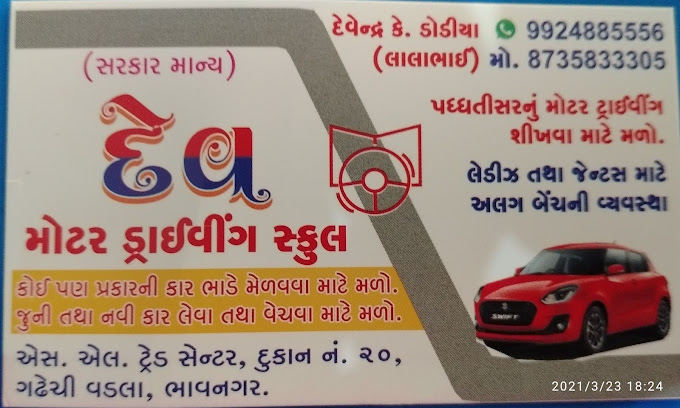 Dev Motor Driving School